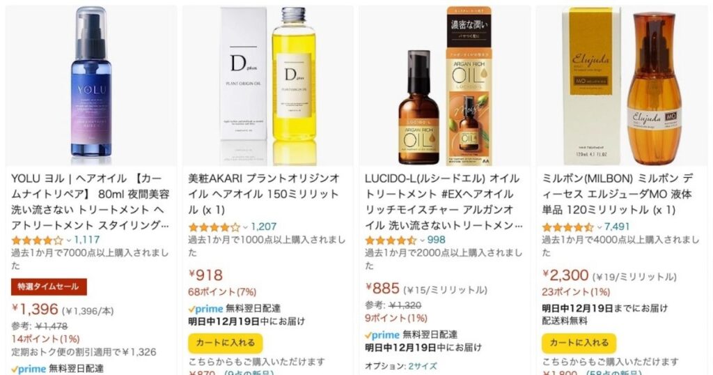 ヘアオイルが売っているオンラインショップ_アマゾン（Amazon）