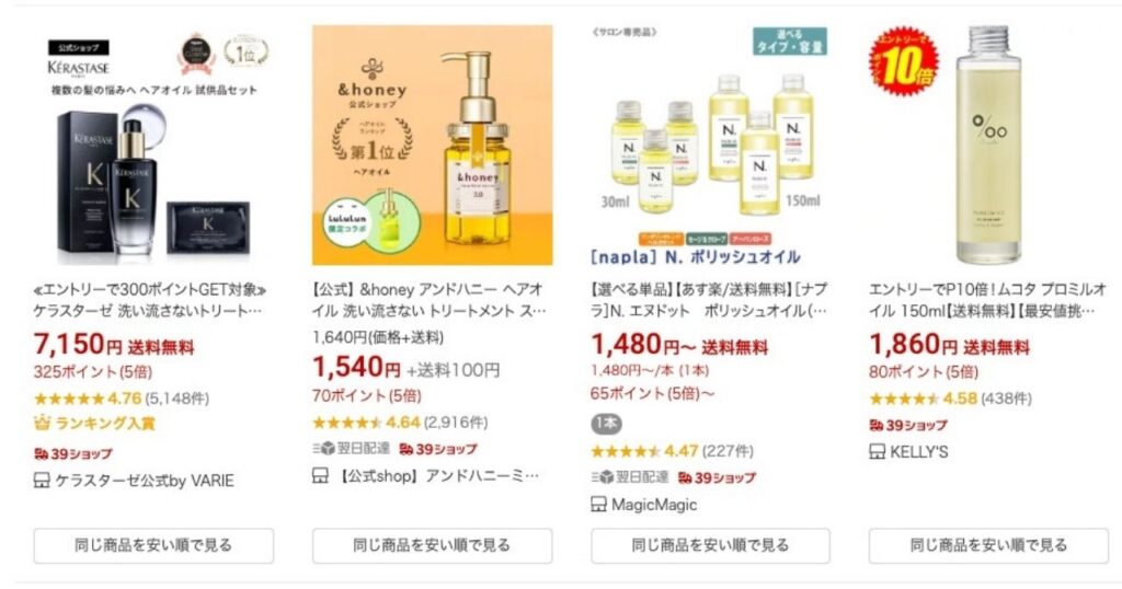 ヘアオイルが売っているオンラインショップ_楽天市場