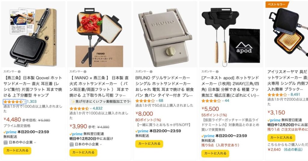 ホットサンドメーカーが売っているオンラインショップ_アマゾン（Amazon）