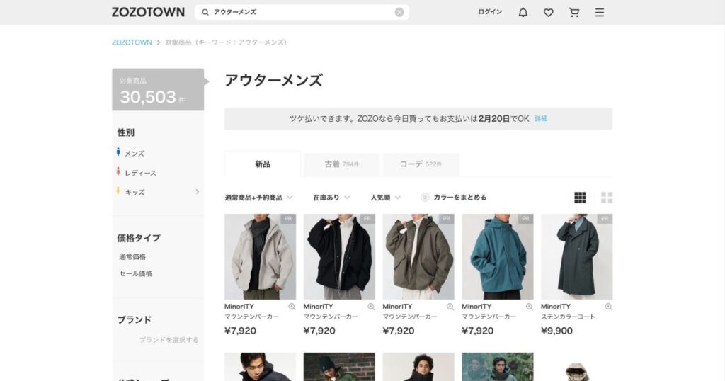 メンズのアウターが買えるオンラインショップ_ZOZOTOWN