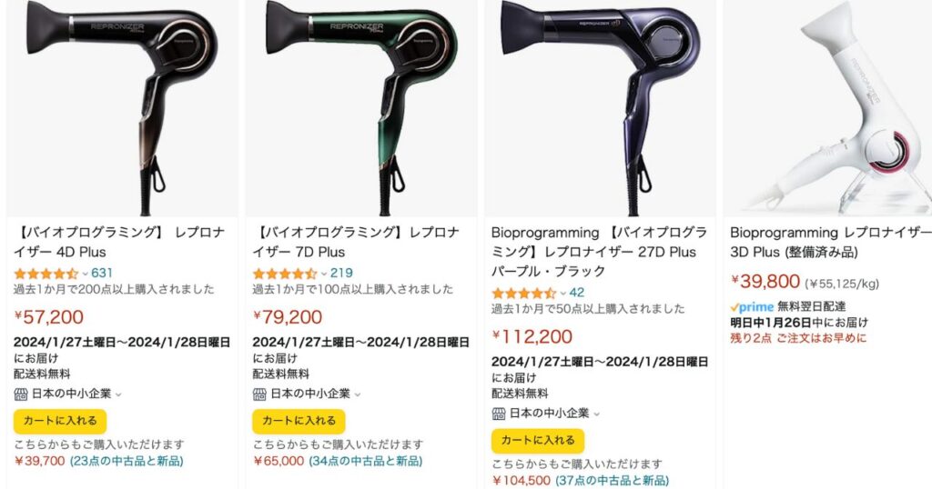 レプロナイザーはアマゾン（Amazon）で買える