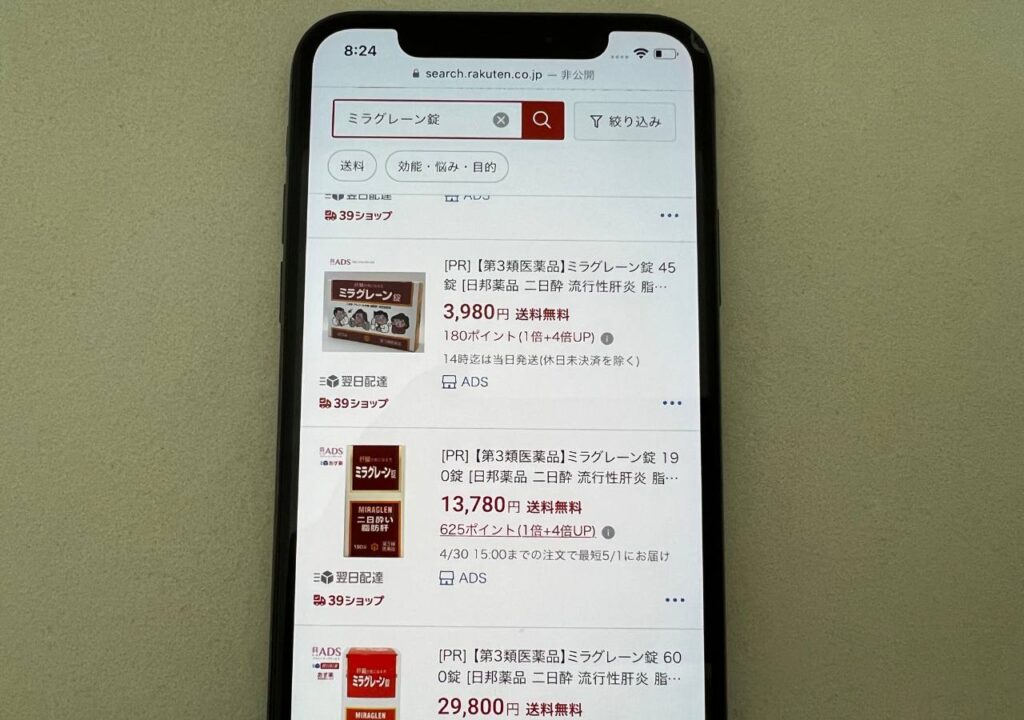 ミラグレーン錠は楽天市場で売っている
