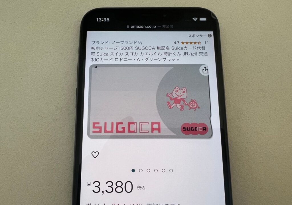 SUGOCA（スゴカ）はAmazonで買える