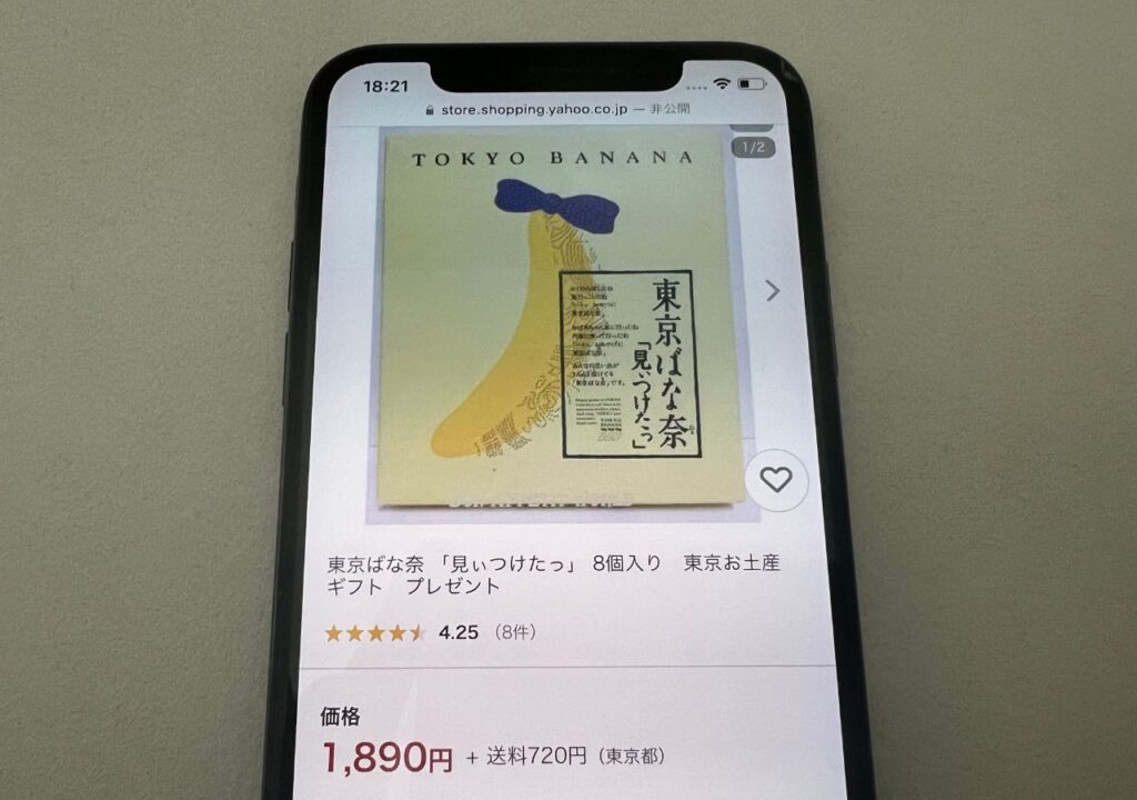 東京バナナはYahoo!ショッピングで買える