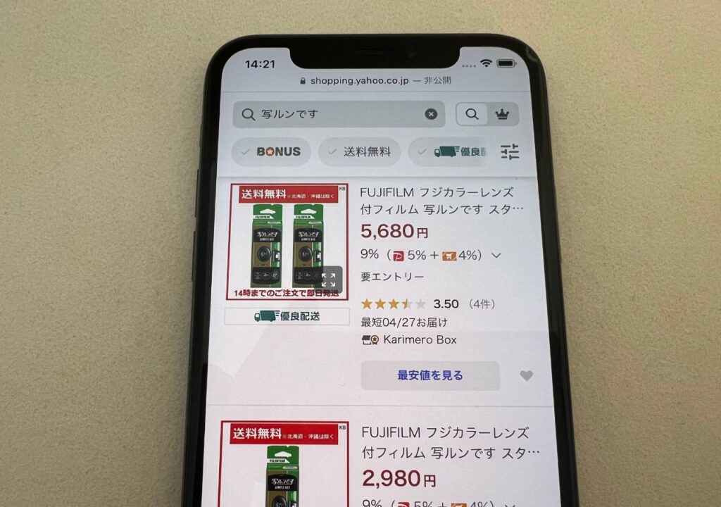 写ルンですはYahoo!ショッピングで販売されている