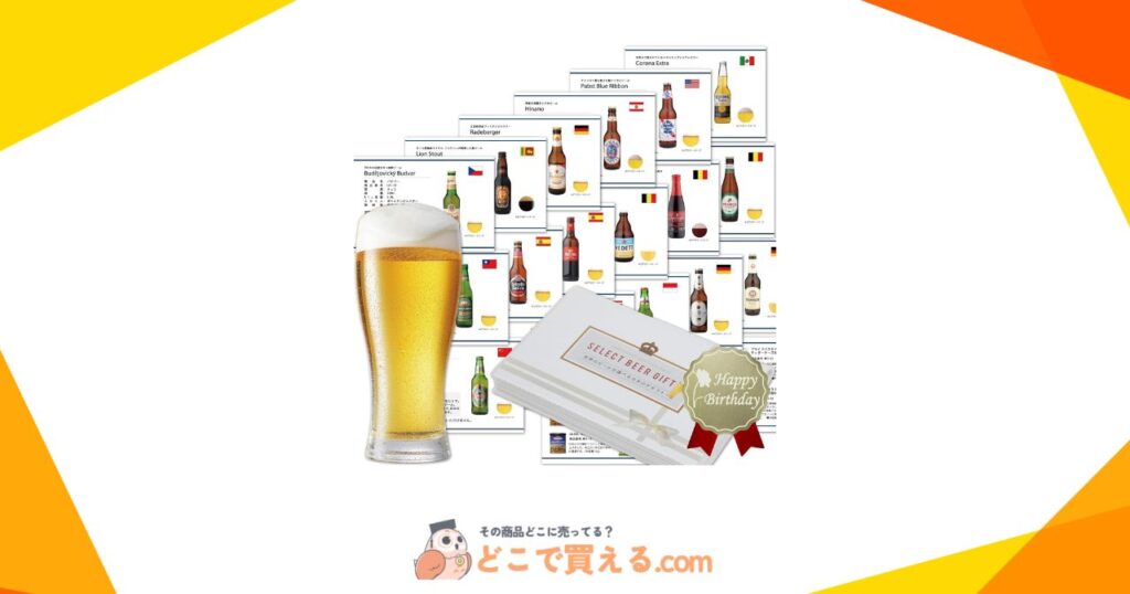 ビール券はどこで買える？近くの売ってる場所はどこ？