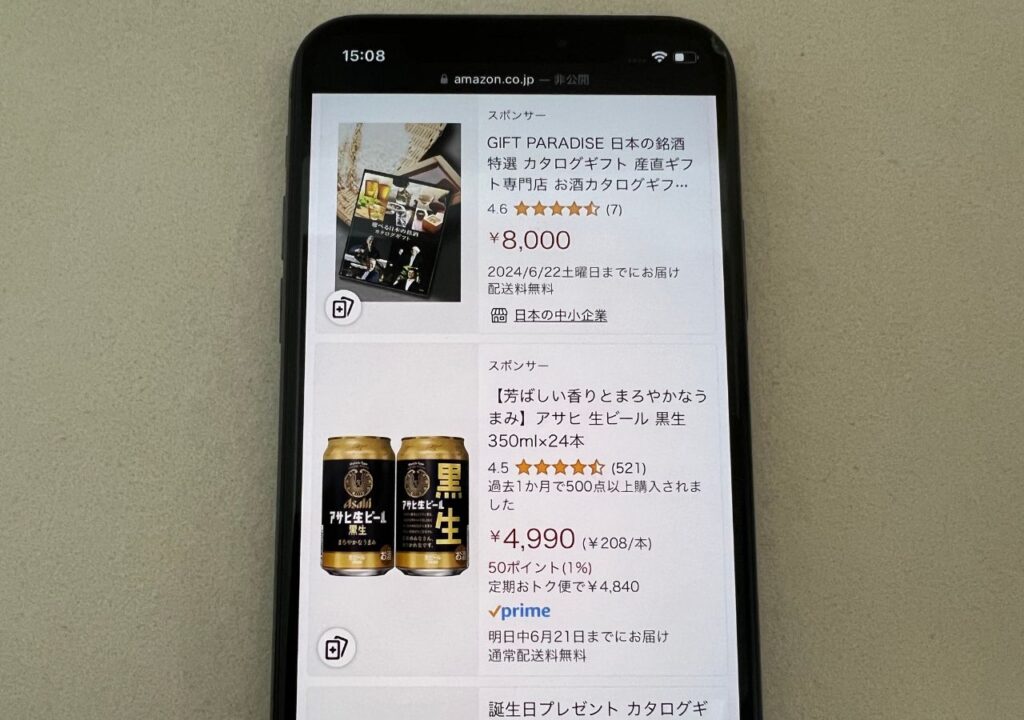 ビール券はアマゾン（Amazon）で買える