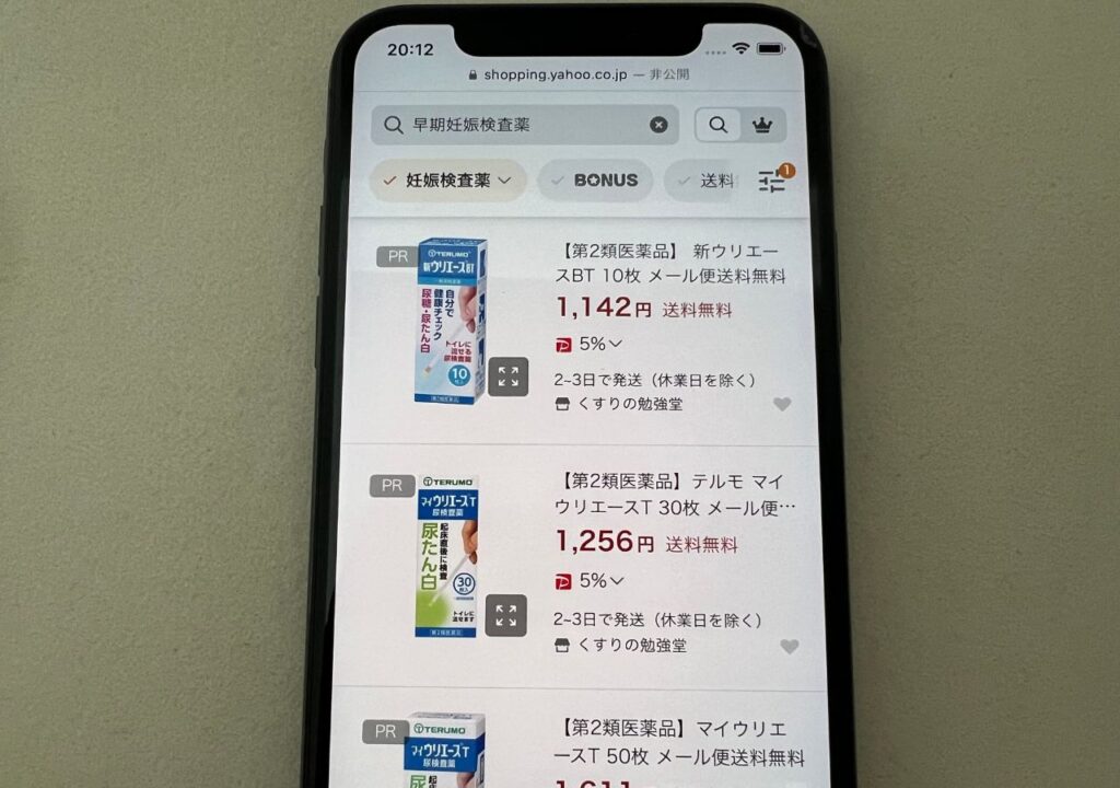 早期妊娠検査薬はYahoo!ショッピングで販売されている