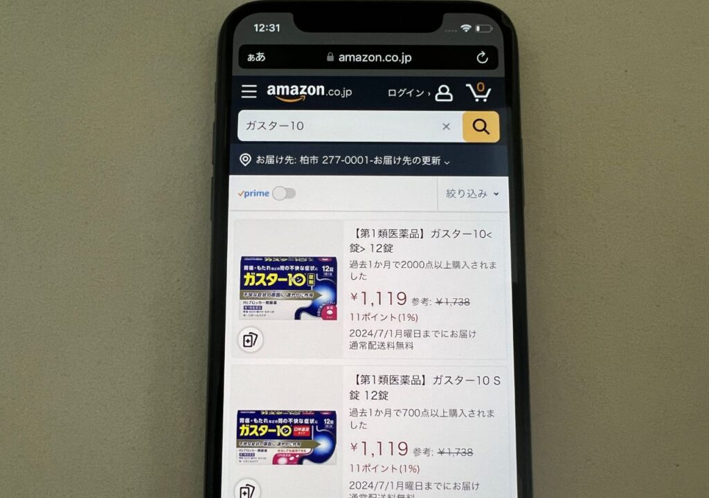 ガスター10はアマゾン（Amazon）で買える