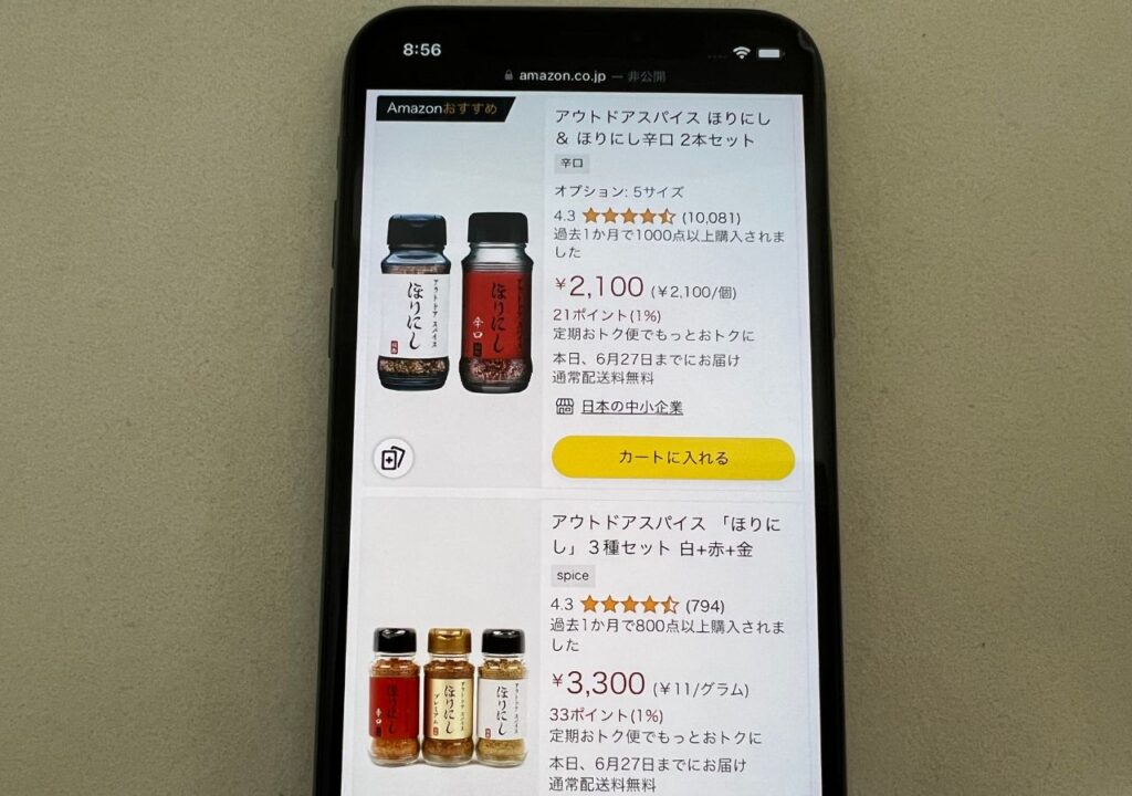 ほりにしスパイスはアマゾン（Amazon）で買える