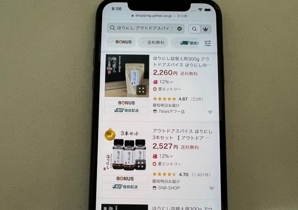 ほりにしスパイスはYahoo!ショッピングで販売している