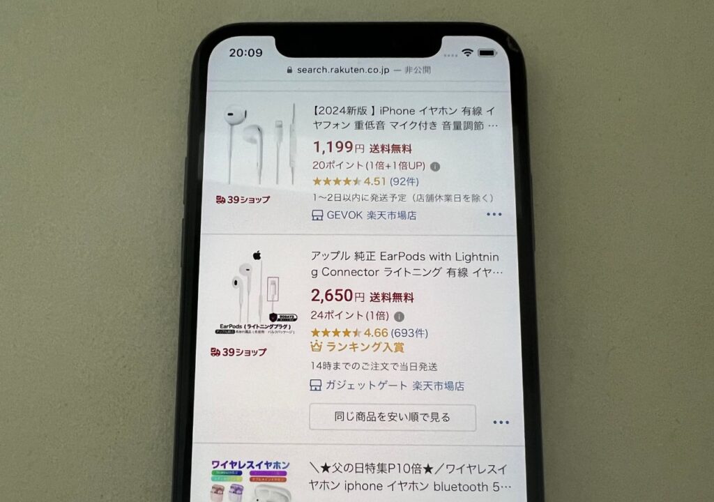 iPhoneのイヤホンは楽天市場で売ってる