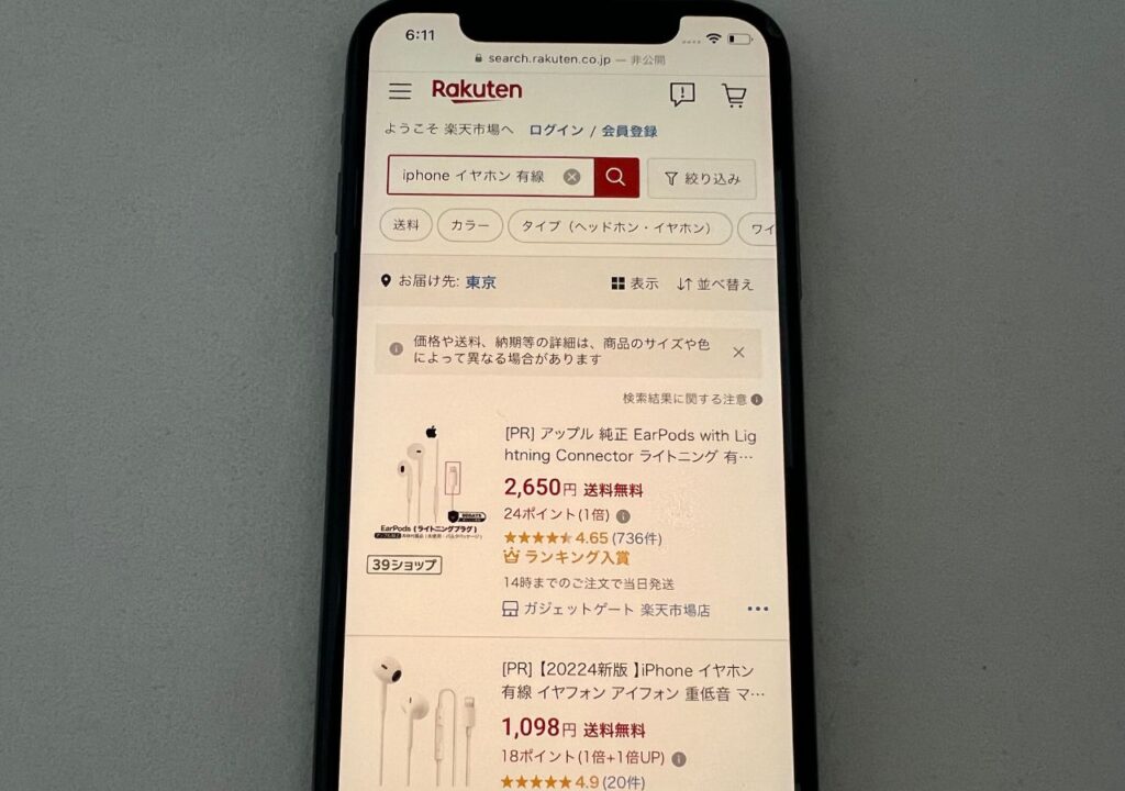 iPhoneの純正イヤホン（有線）は楽天市場で売っている