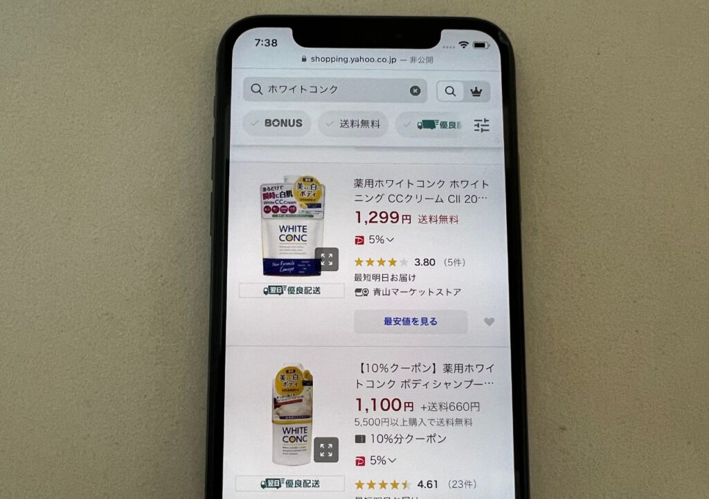 ホワイトコンクはYahoo!ショッピングでも販売している