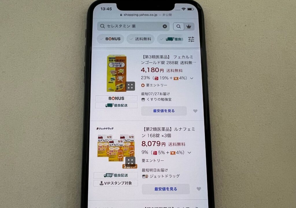 セレスタミンはYahoo!ショッピングでは買えない