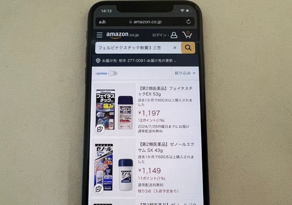 フェルビナクスチック軟膏はアマゾン（Amazon）では売っていない