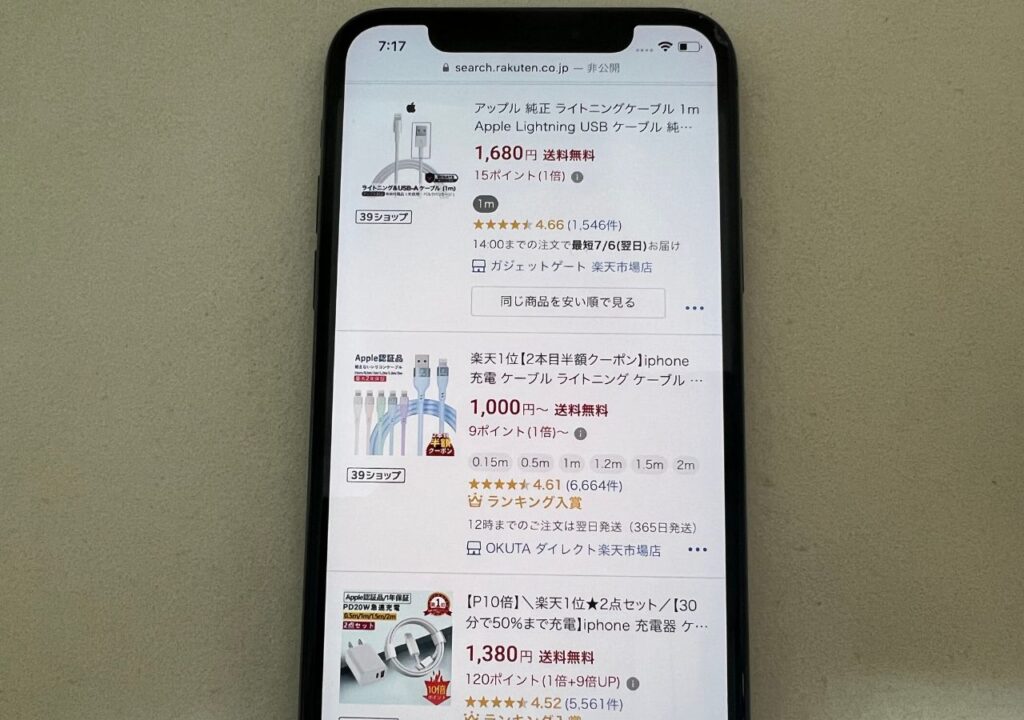 iPhoneの純正ケーブルは楽天市場で買える