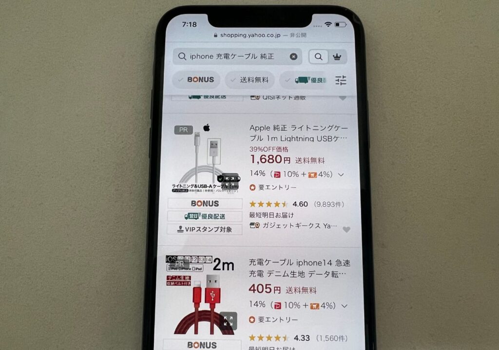iPhoneの純正ケーブルはYahoo!ショッピングで販売している