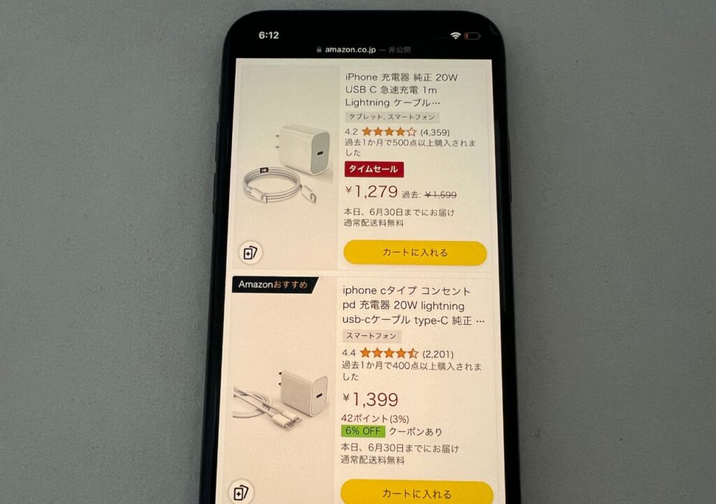 iPhoneの純正充電器はアマゾン（Amazon）で買える