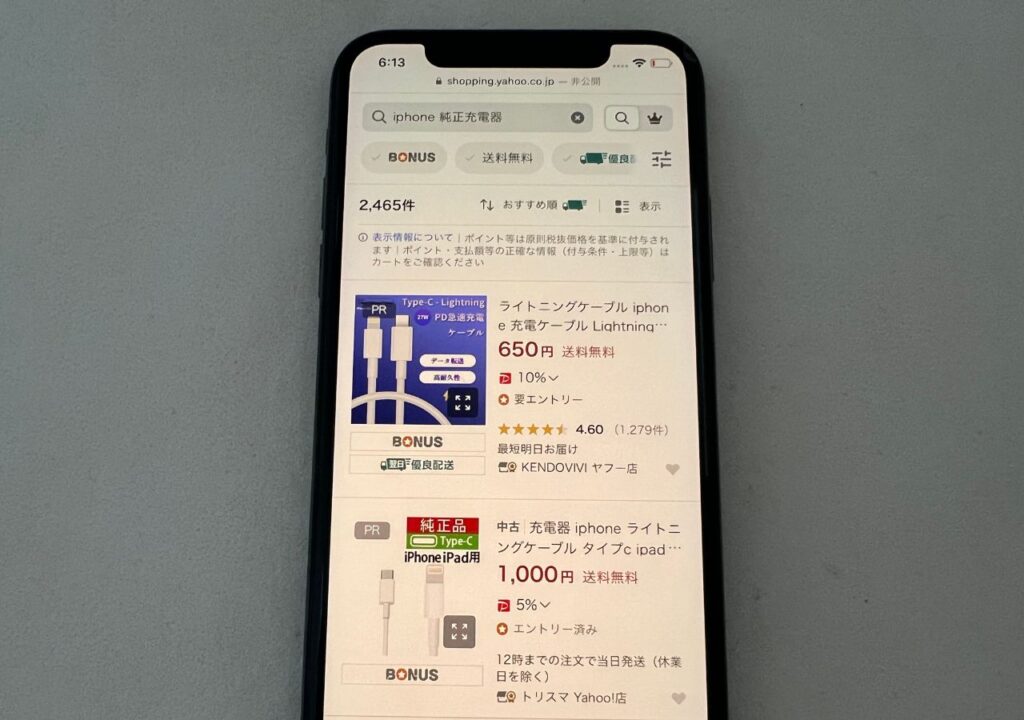 iPhoneの純正充電器はYahoo!ショッピングで販売している