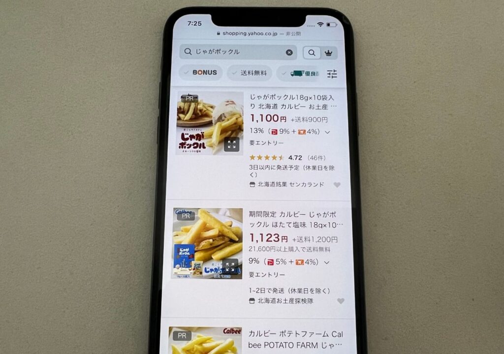 じゃがポックルはYahoo!ショッピングで販売している