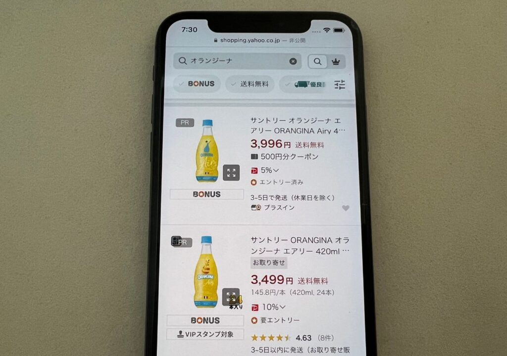 オランジーナはYahoo!ショッピングでも販売している