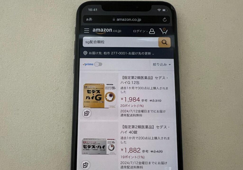 アマゾン（Amazon）で「SG配合顆粒」は売っていない