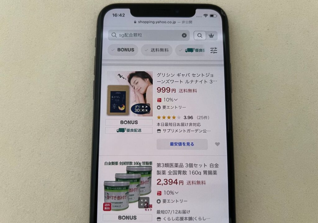 Yahoo!ショッピングで「SG配合顆粒」は売っていない