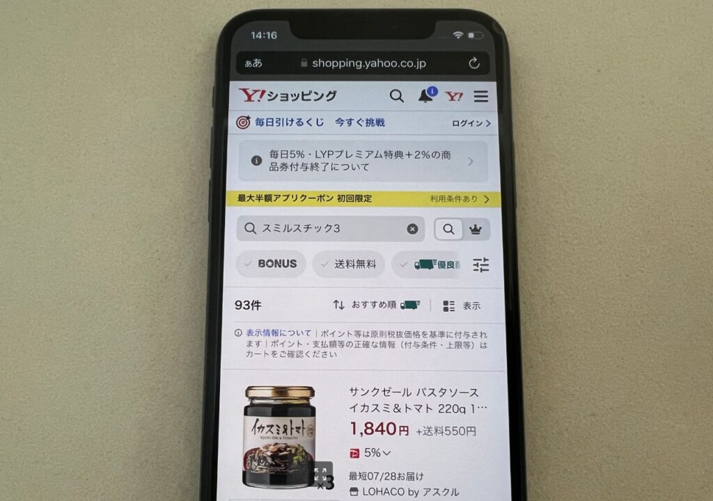 スミルスチックはYahoo!ショッピングでも買えない