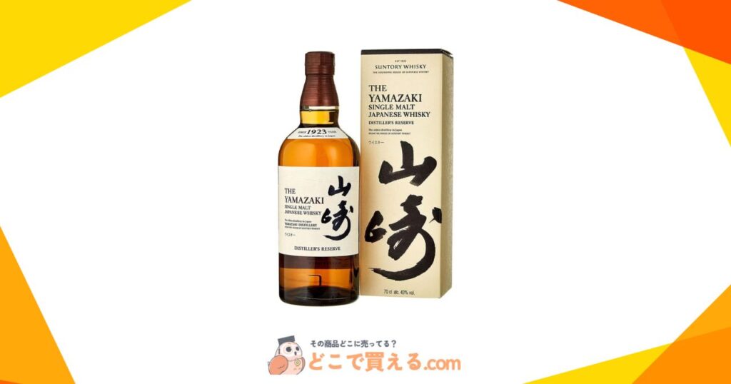 山崎のウイスキーはどこで買える？コンビニに売ってるの？