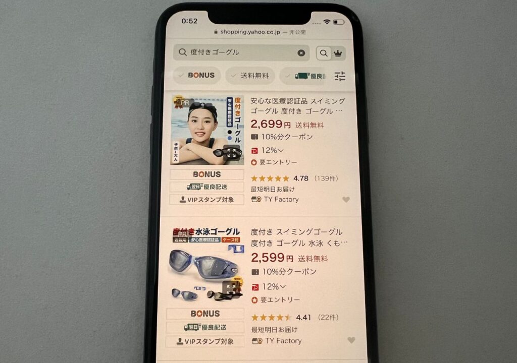 度付きゴーグルはYahoo!ショッピングで売っている