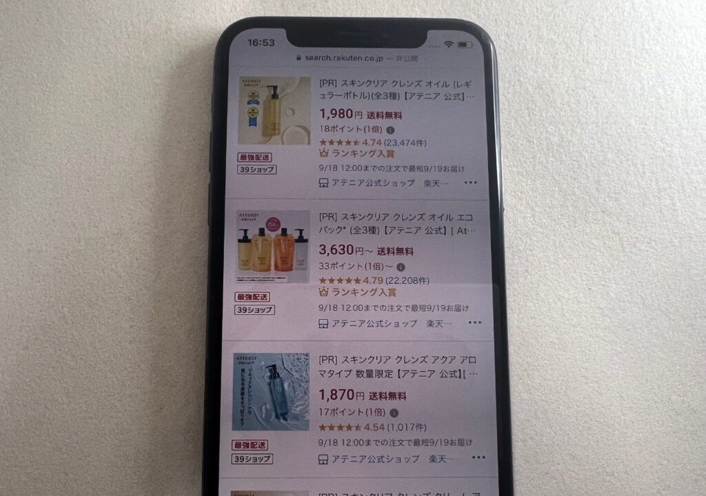 アテニアのクレンジングは楽天市場で売っている