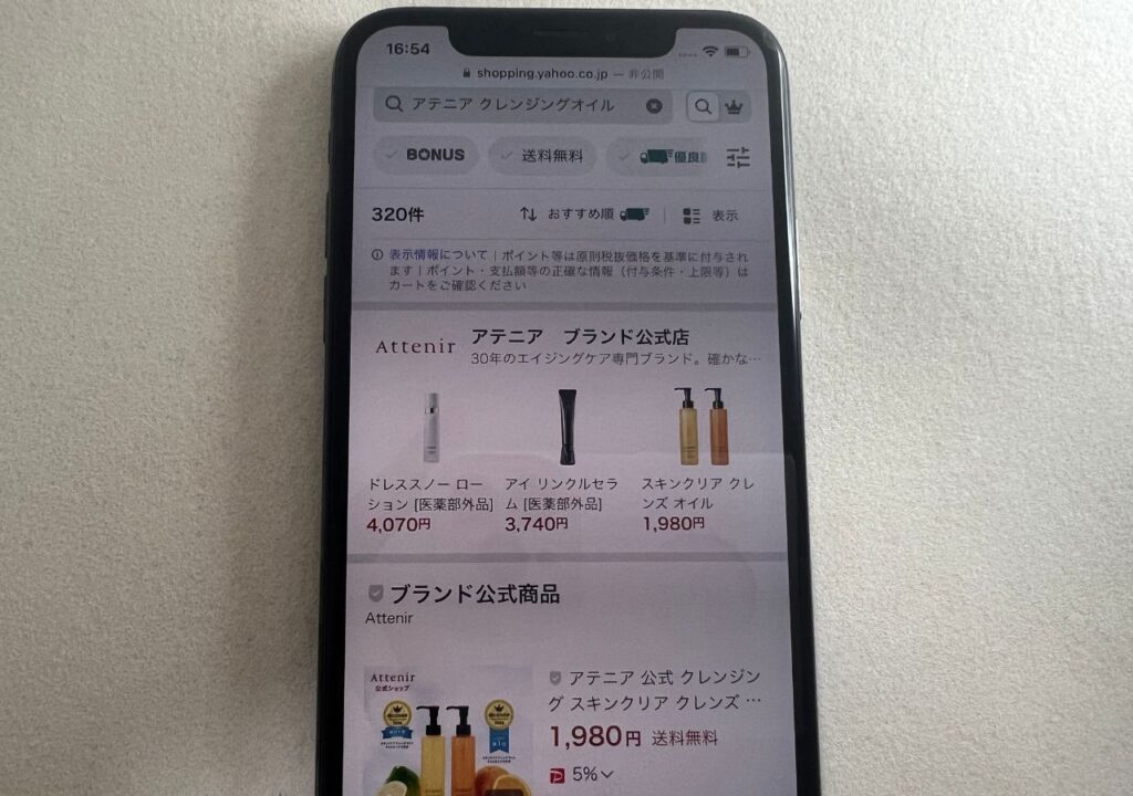 アテニアのクレンジングはYahoo!ショッピングでも売っている