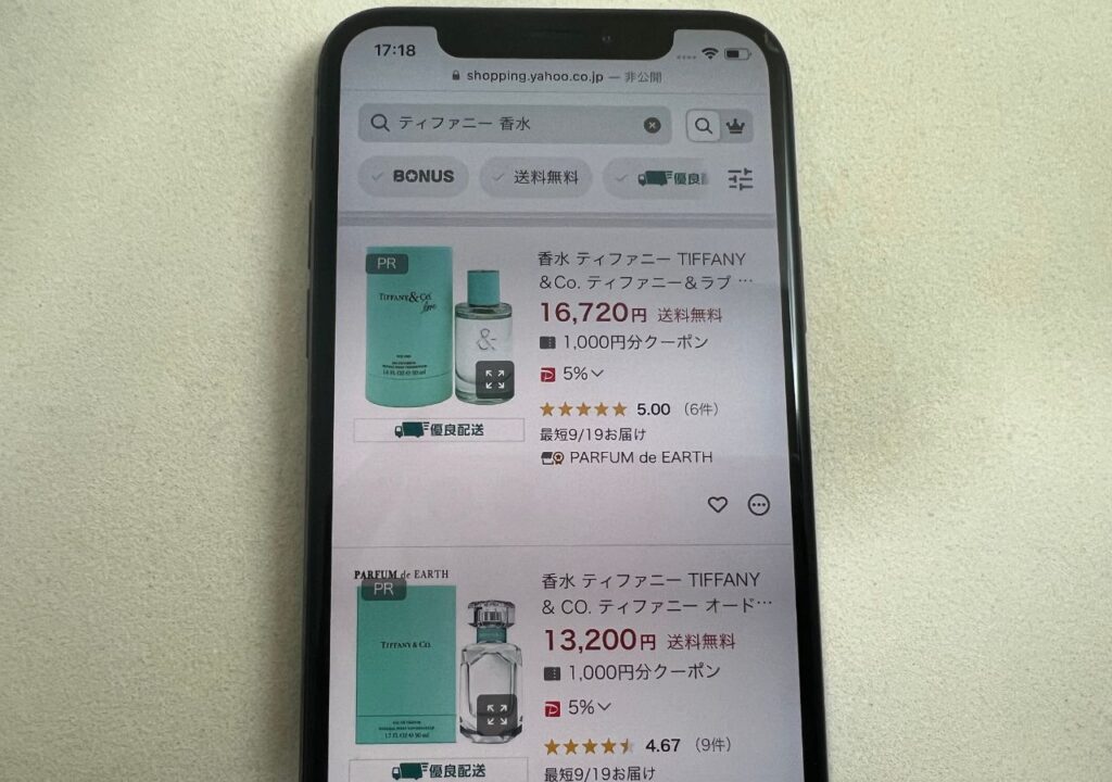 ティファニーの香水はYahoo!ショッピングでも買える
