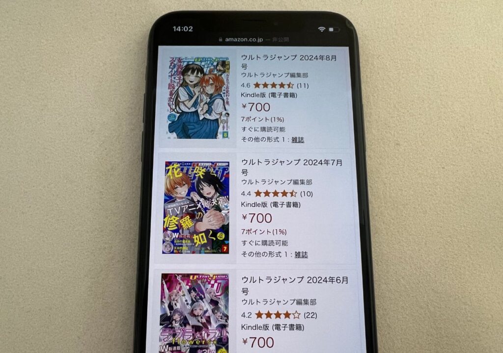 ウルトラジャンプはアマゾン（Amazon）で買える