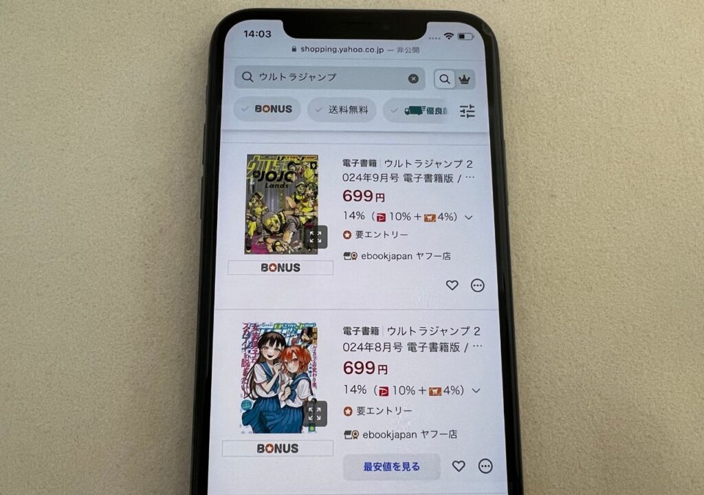 ウルトラジャンプはYahoo!ショッピングで売っている