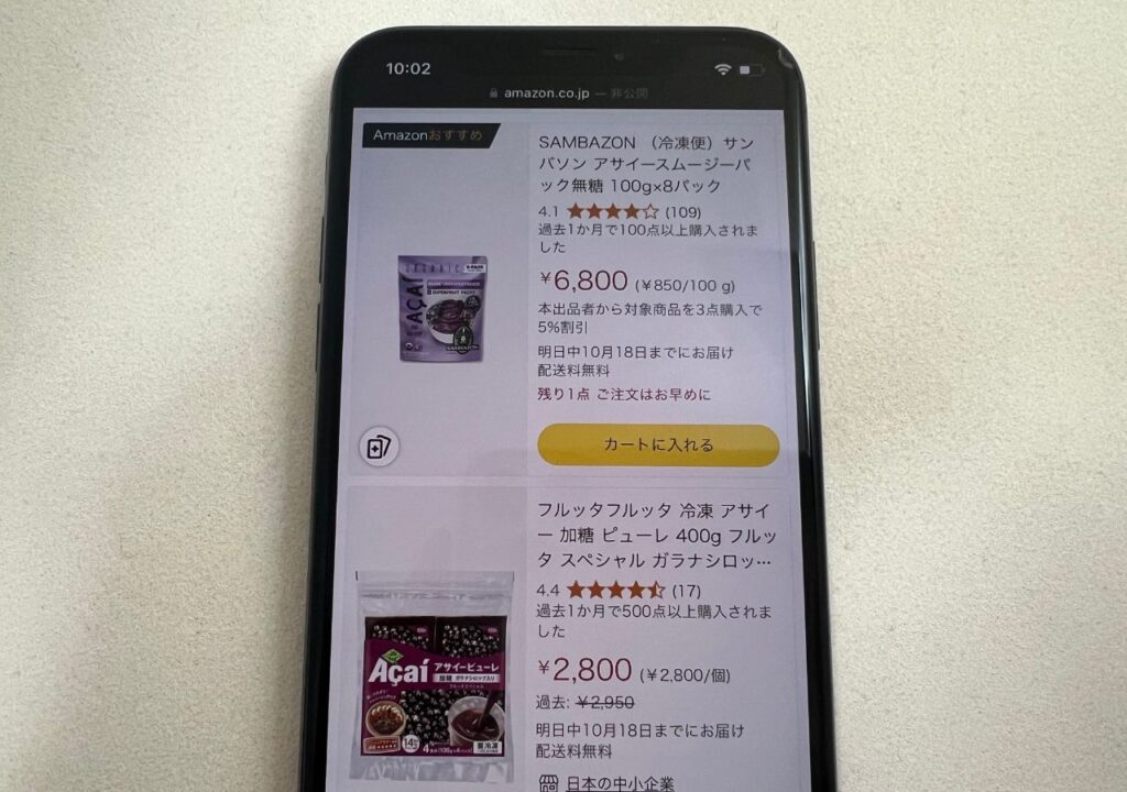 アサイーの冷凍はアマゾン（Amazon）で買える