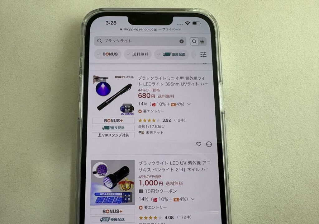 ブラックライトはYahoo!ショッピングでも買える