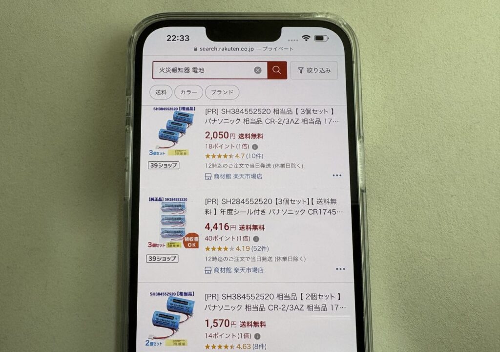 火災報知器の電池は楽天市場でも買える