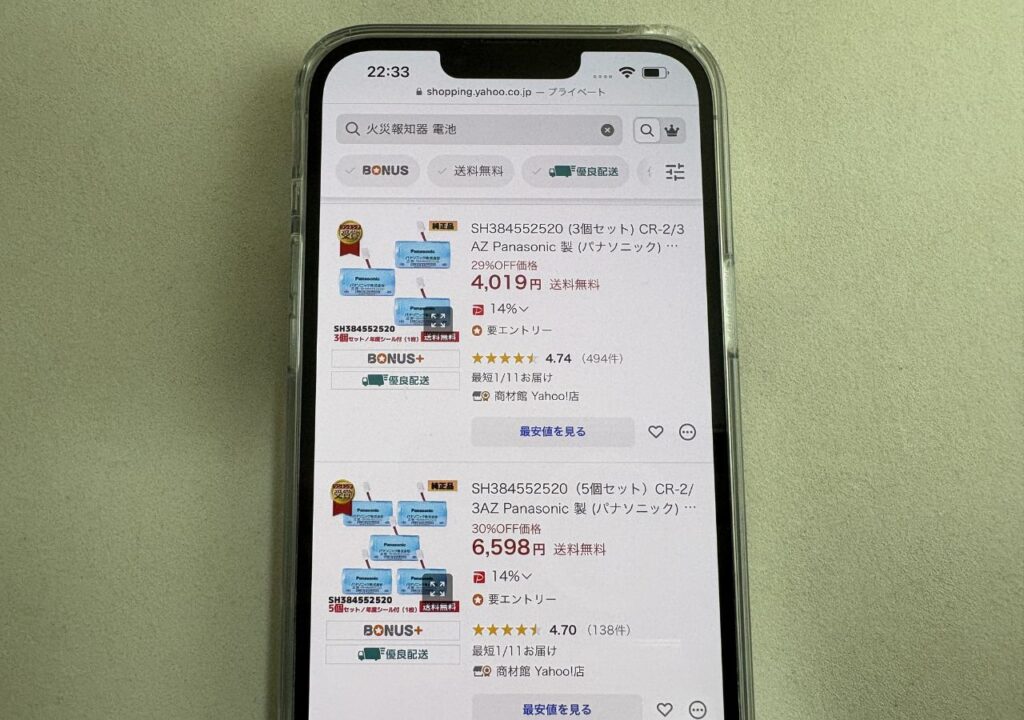 火災報知器の電池はYahoo!ショッピングでも売っている