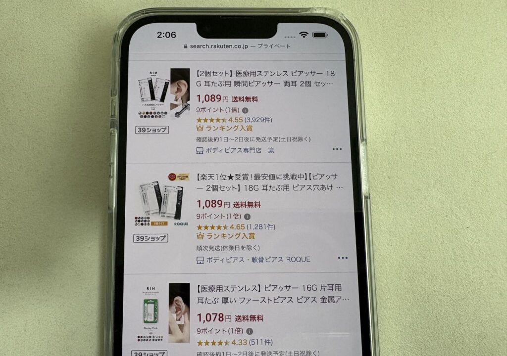 ピアッサーは、楽天市場でも売っている