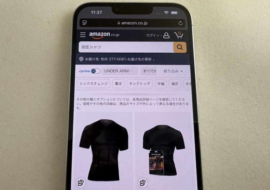 加圧シャツはアマゾン（Amazon）で買える