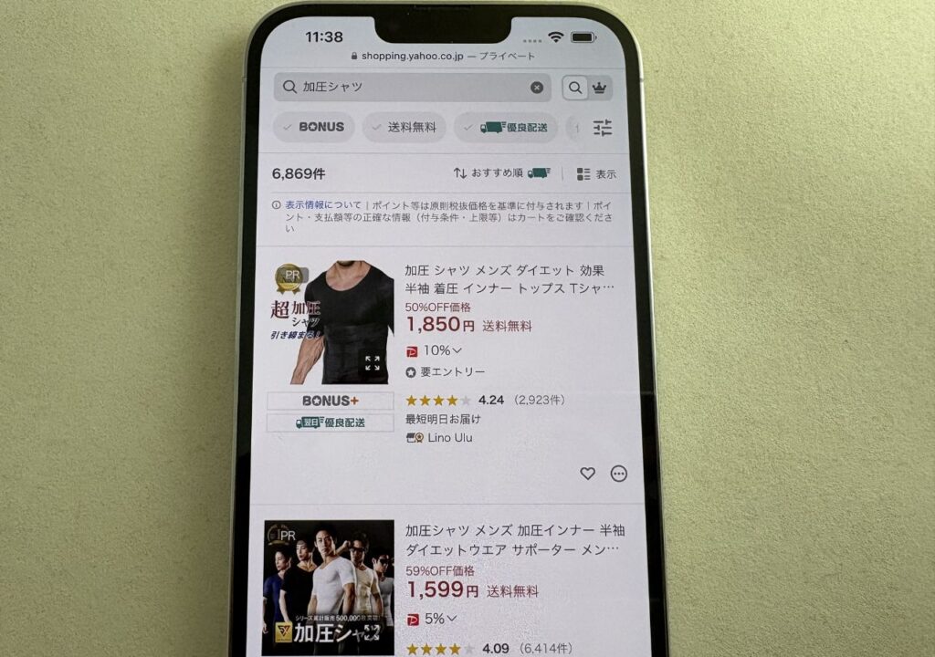 加圧シャツはYahoo!ショッピングでも買える