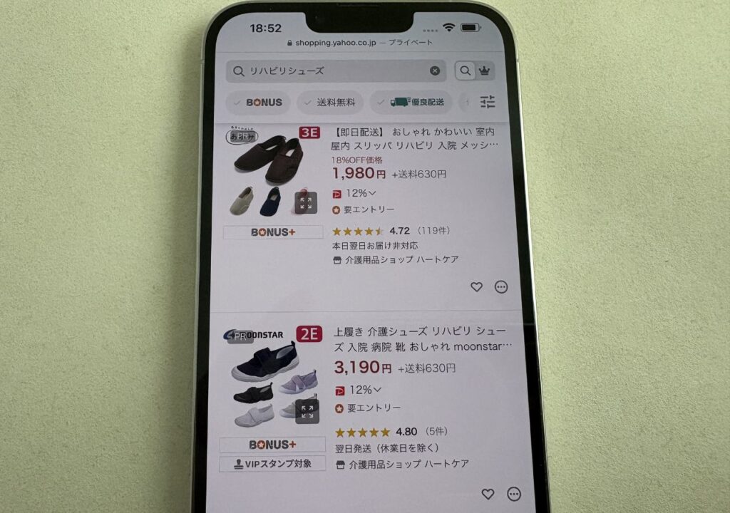 リハビリシューズ（介護靴）はYahoo!ショッピングでも買える