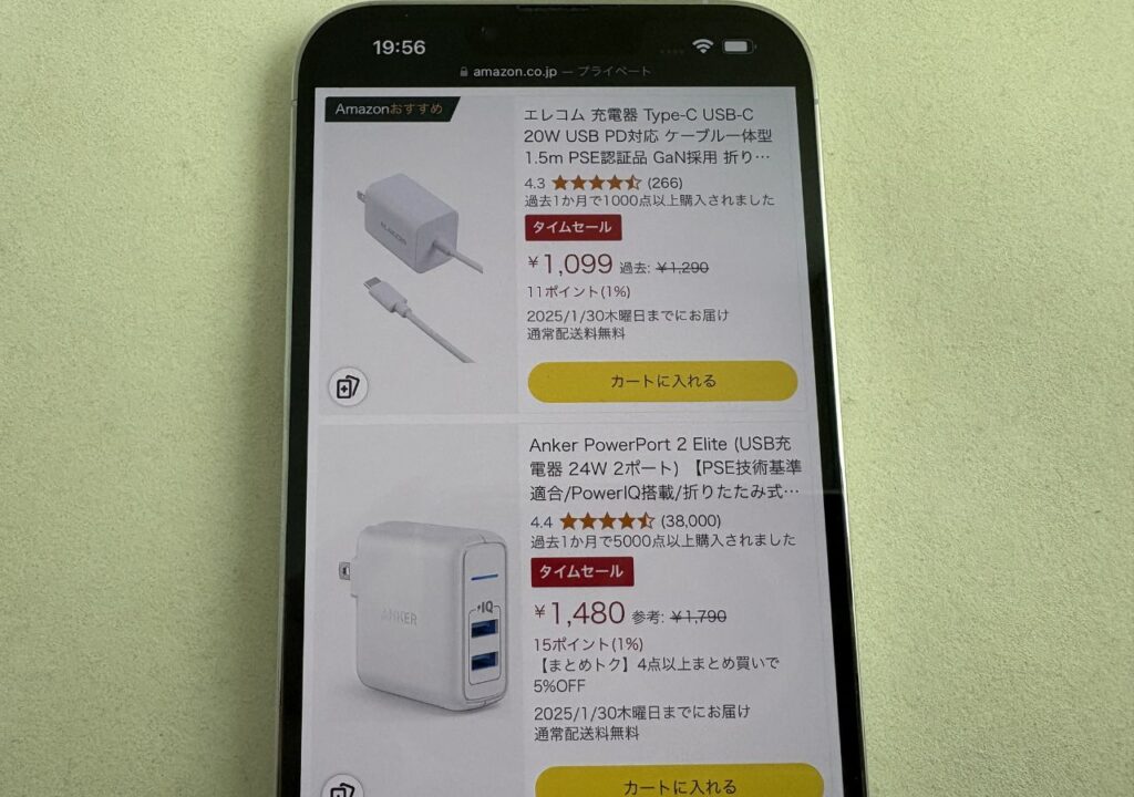 スマホの充電器はアマゾン（Amazon）で買える