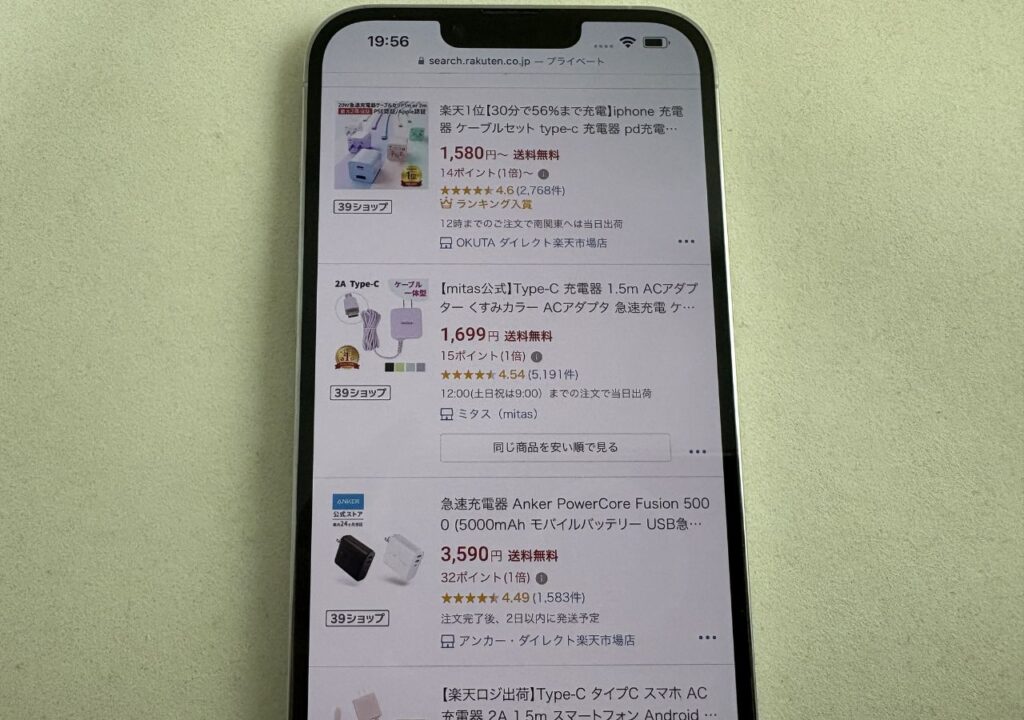 スマホの充電器は楽天市場でも売っている