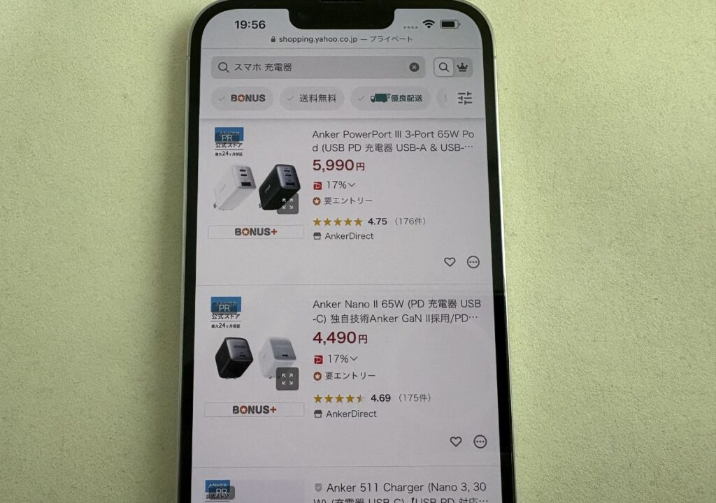 スマホの充電器はYahoo!ショッピングでも買える