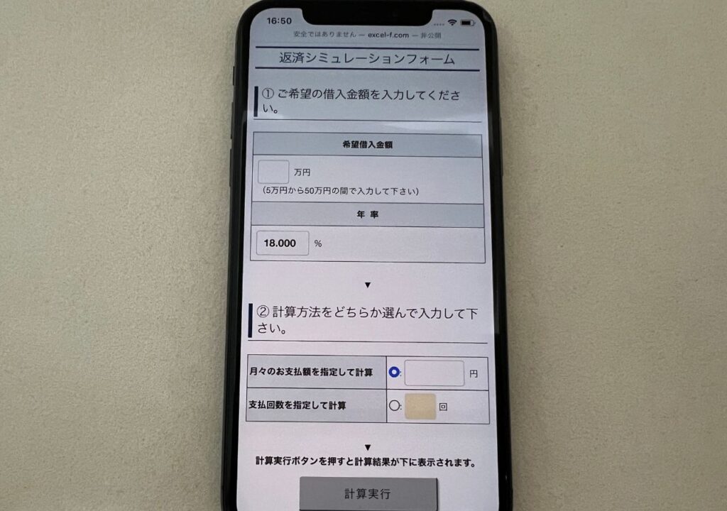 消費者金融エクセルの返済シミュレーション