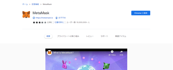 DeFiの始め方_MetaMaskでウォレットを作成・取引所と紐付け