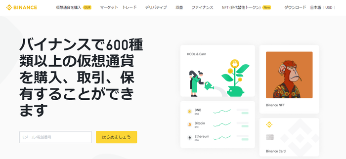 バイナンスなど海外の仮想通貨取引所に送金